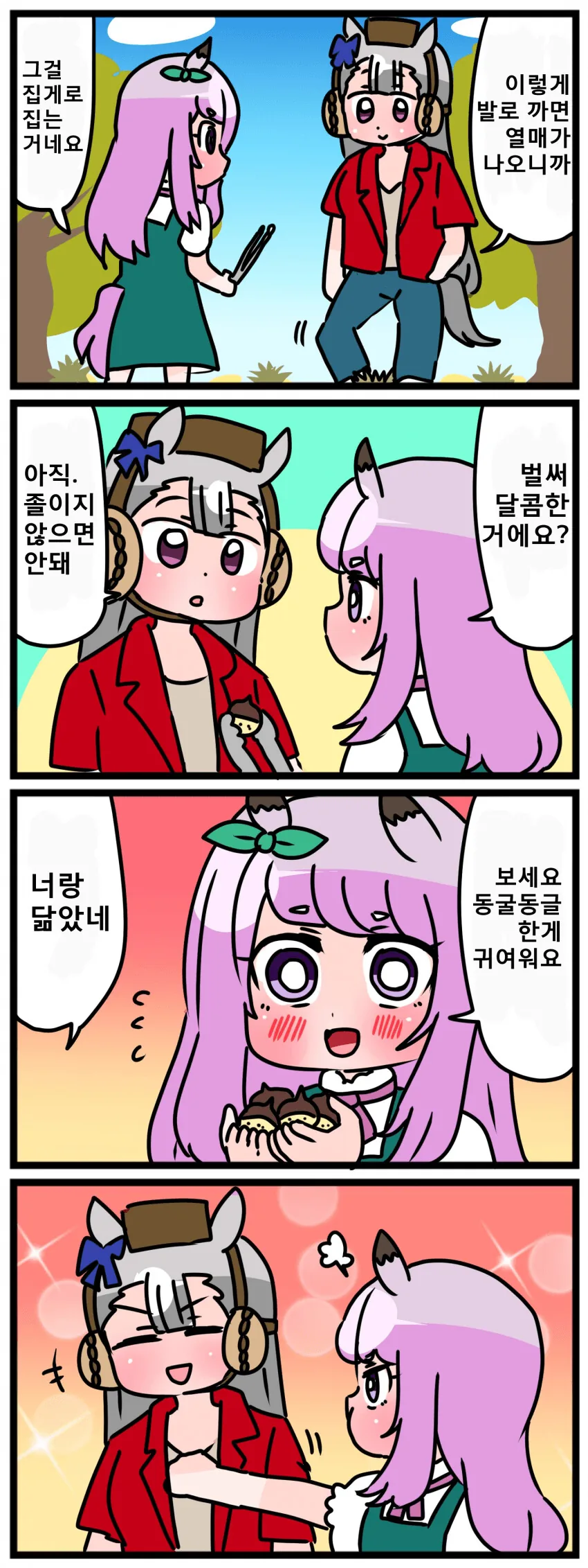 [말딸] 밤송이.manhwa - 이미지 2