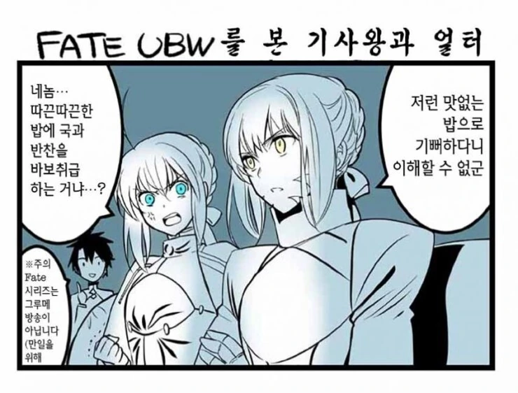 페그오)청밥과 흑밥의 의견차이.manhwa - 이미지 2