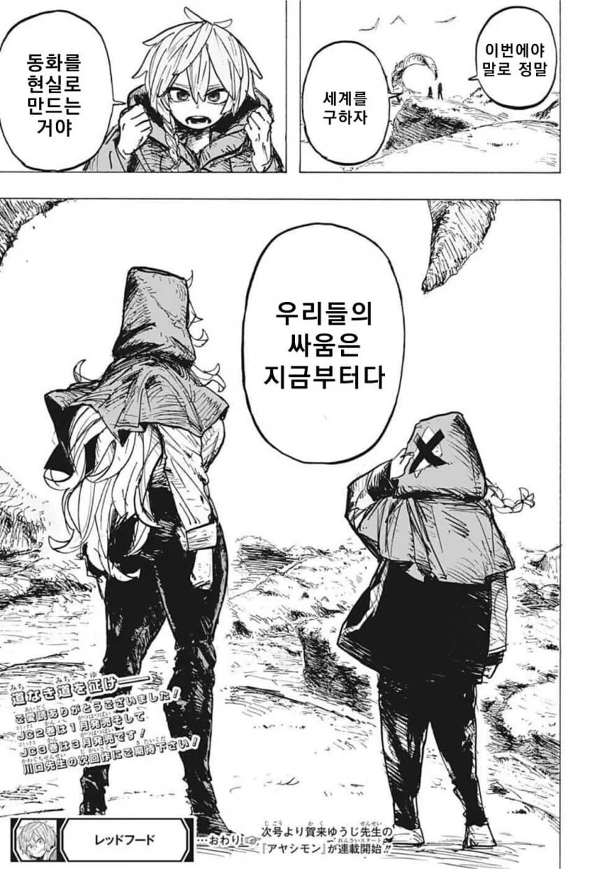 최애의아이)엔딩 요약