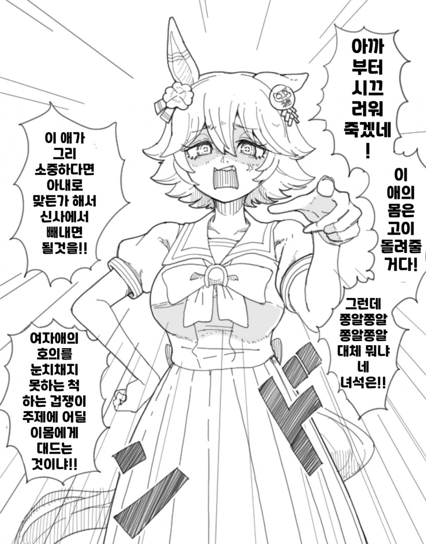 [말딸] 시라오키 빙의한 복순이