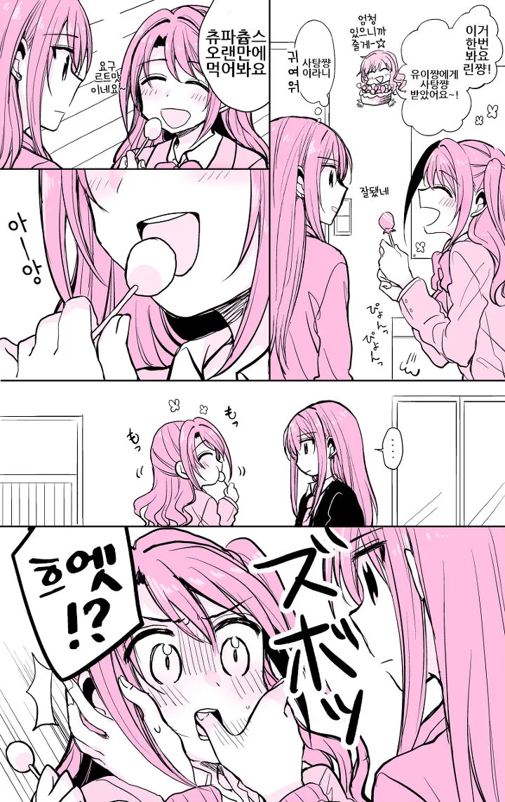 신데마스) 츄파츕스 우즈린.manhwa