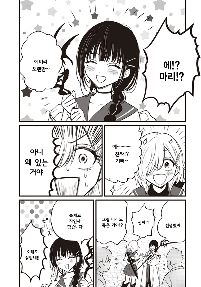 이세계 전생 이후 친구와 재회하는 만화.manga - 이미지 6