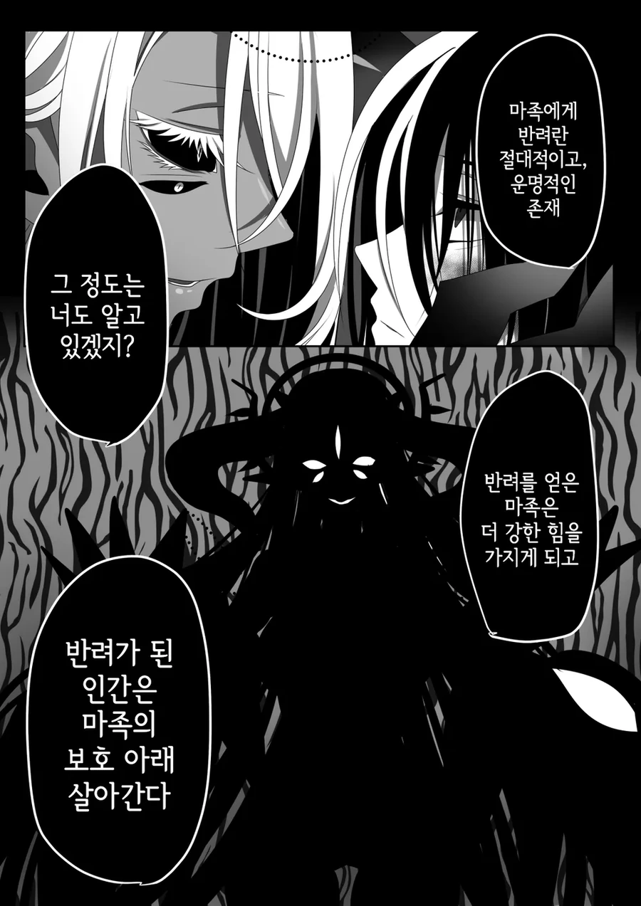 강대한 마족이 반려를 줍는 만화 - 이미지 2