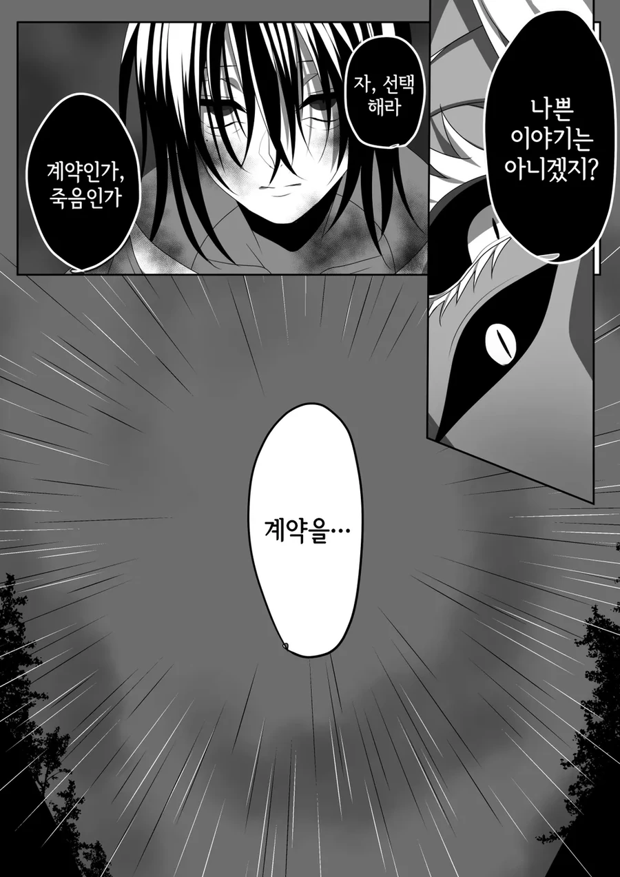강대한 마족이 반려를 줍는 만화 - 이미지 3