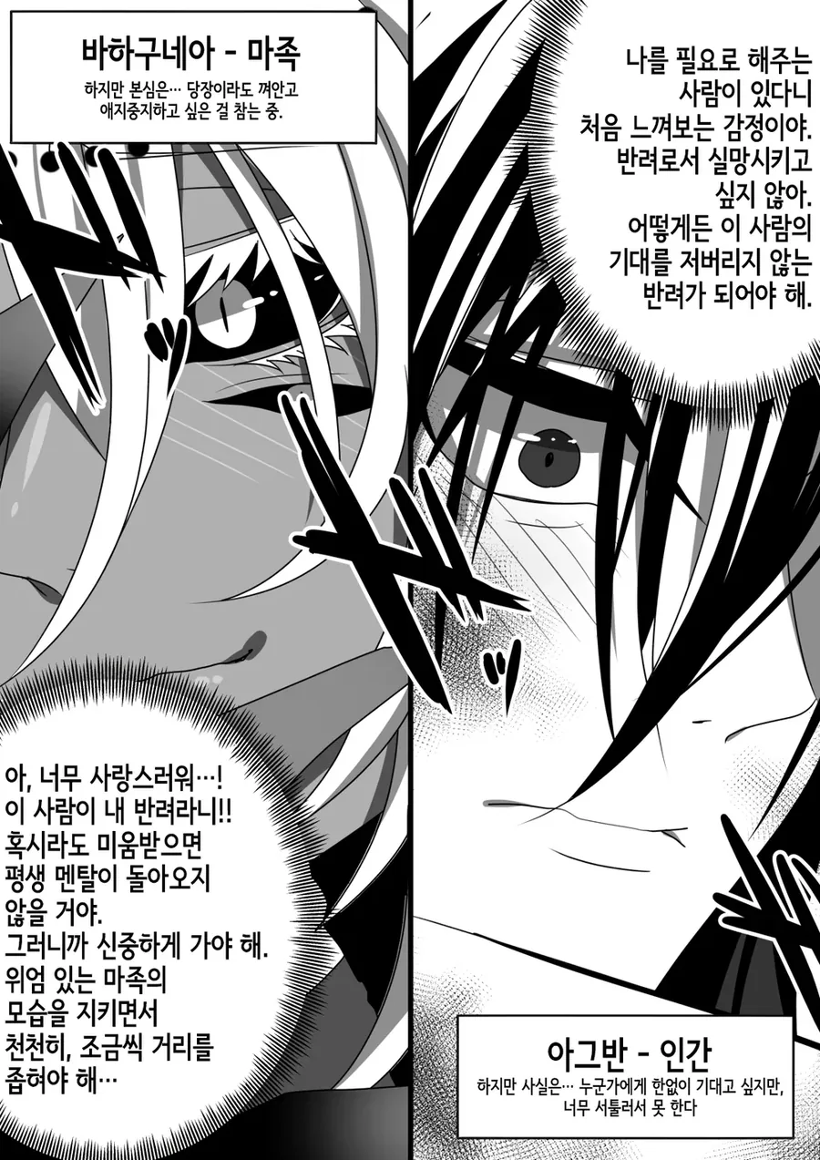 강대한 마족이 반려를 줍는 만화 - 이미지 4