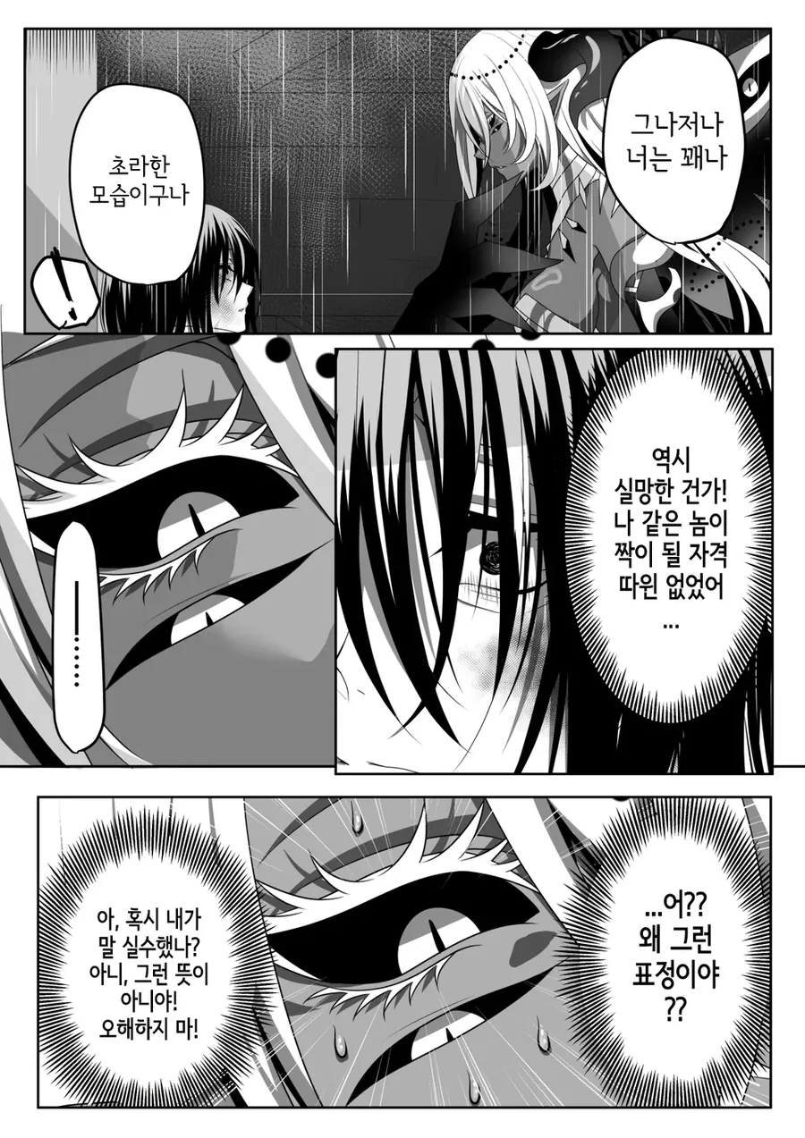 강대한 마족이 반려를 줍는 만화 - 이미지 5