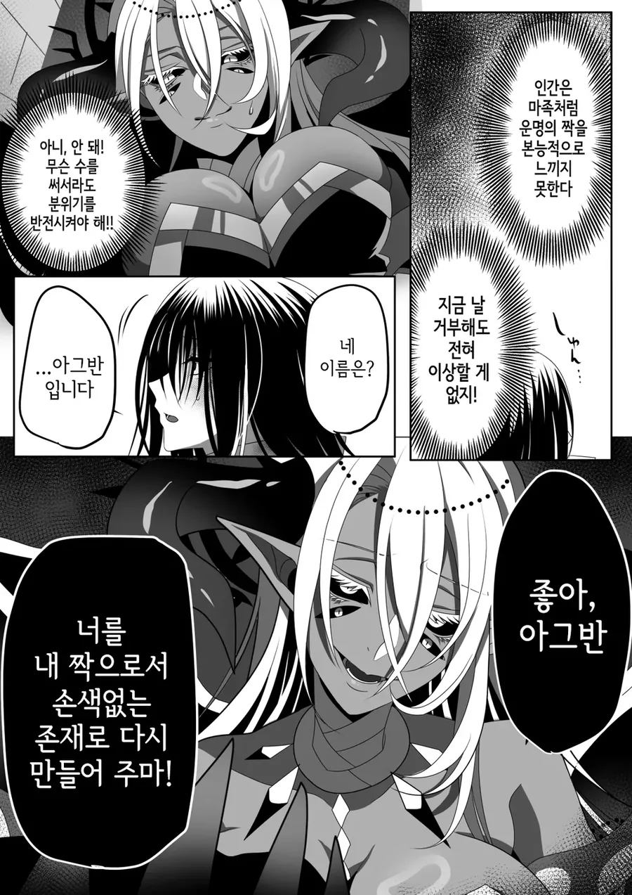 강대한 마족이 반려를 줍는 만화 - 이미지 6