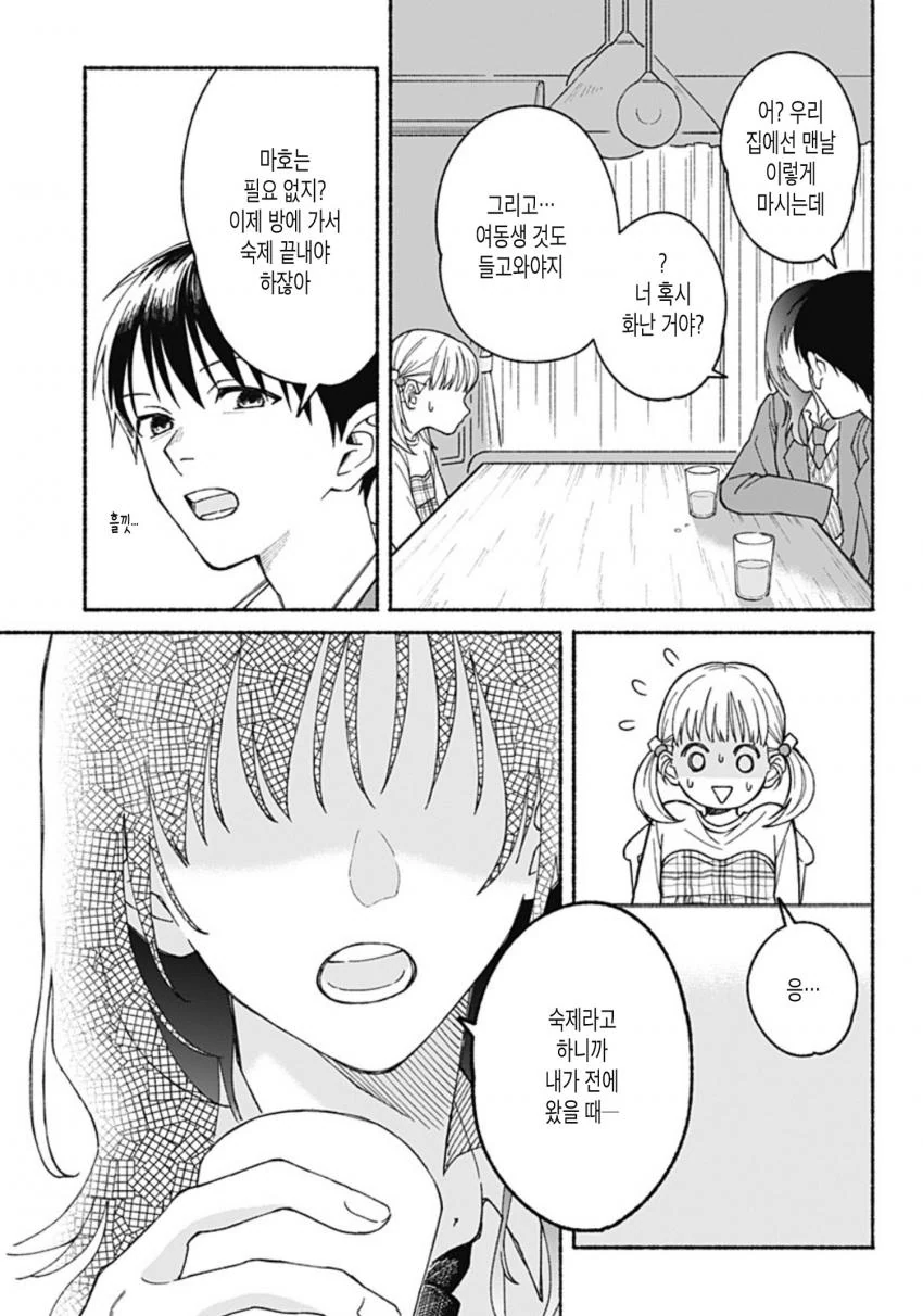 오빠가 방앗간 간거 몰래 구경한 동생 manga 6편