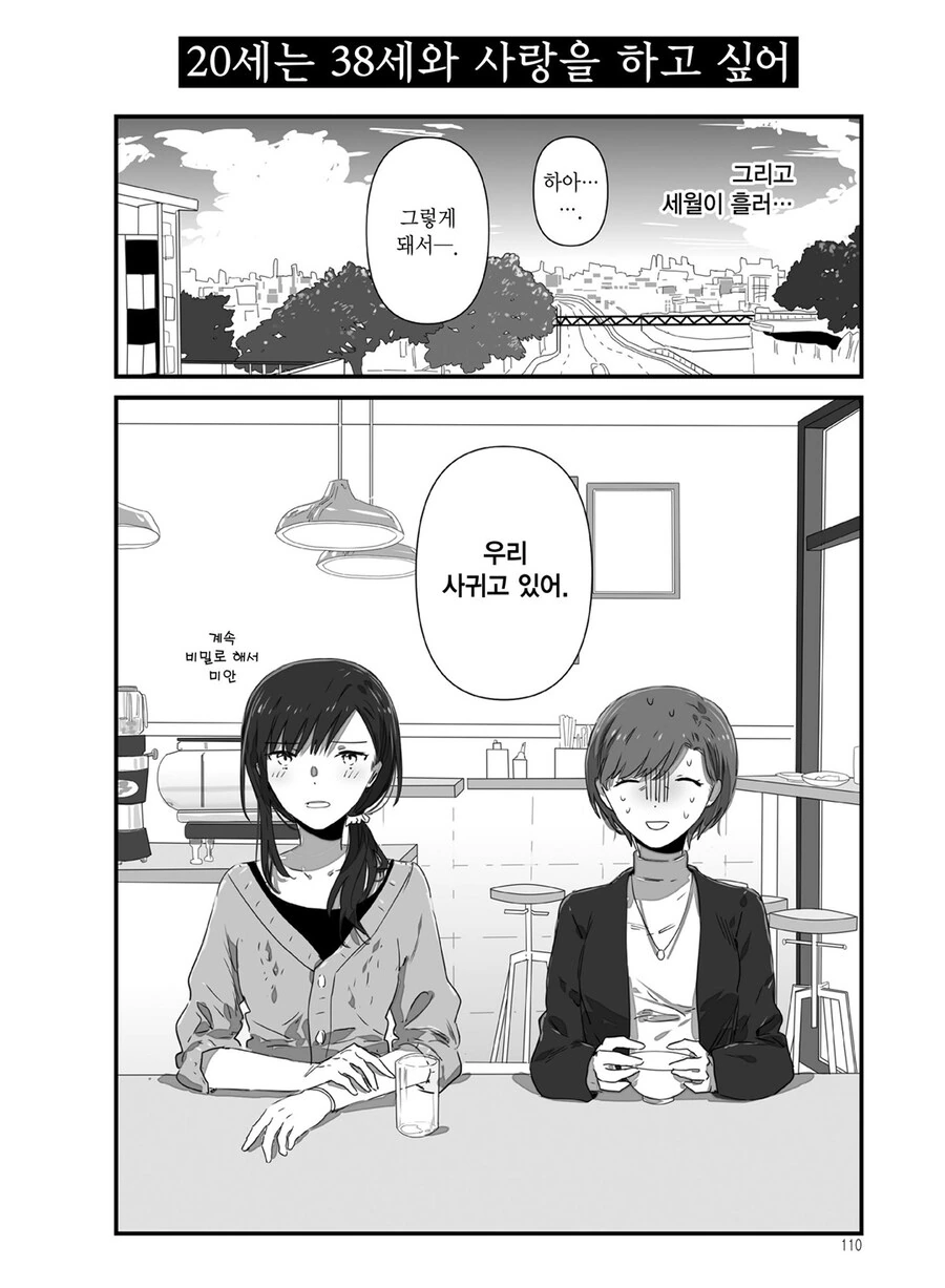 백합)여동급생이 엄마 연인인걸 알려줌
