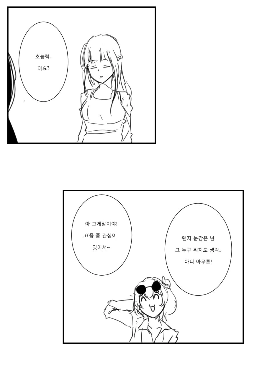 [소녀전선]초능력자 마일리