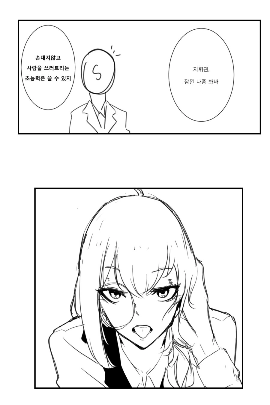 [소녀전선]초능력자 마일리 - 이미지 7
