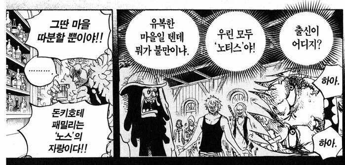 원피스) 도황이 베라미를 싫어한 이유