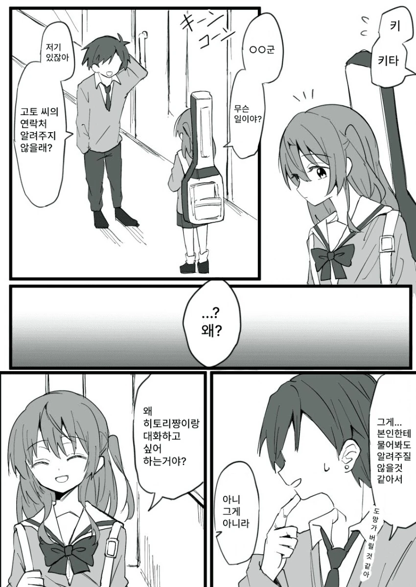 봇치] 백합에 인싸남학생 난입하는 만화.manhwa