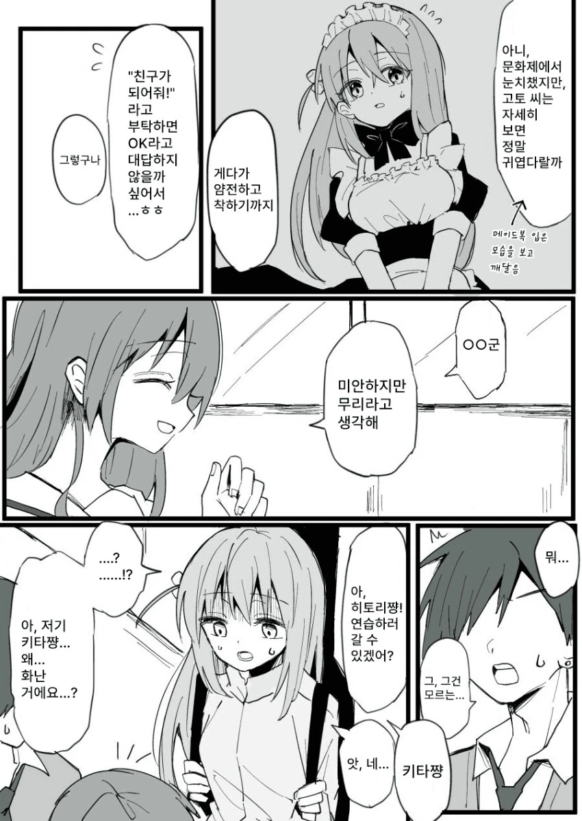 봇치] 백합에 인싸남학생 난입하는 만화.manhwa - 이미지 2