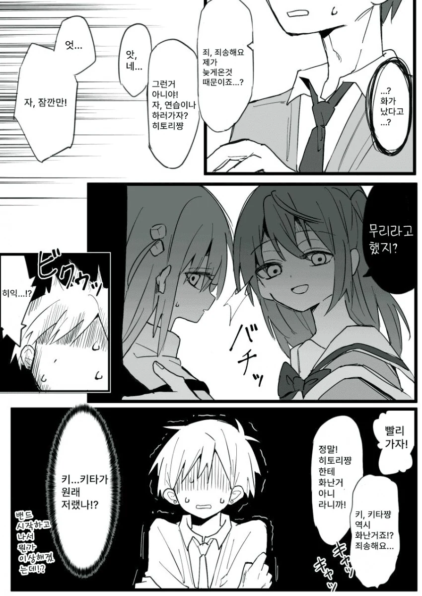 봇치] 백합에 인싸남학생 난입하는 만화.manhwa - 이미지 3