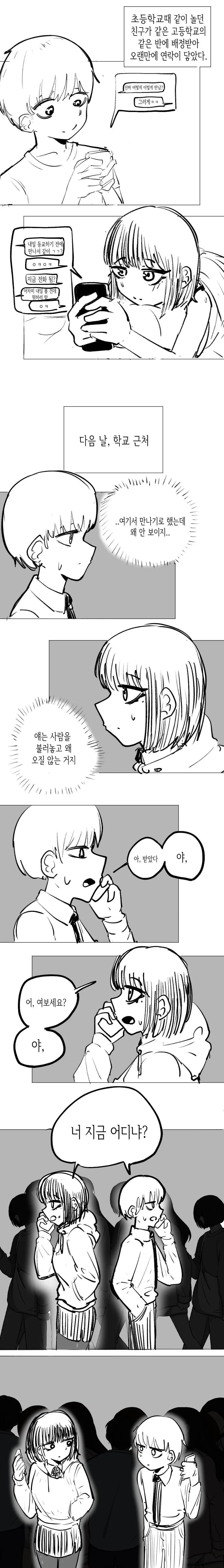 어릴적 소꿉친구 만나는 만화