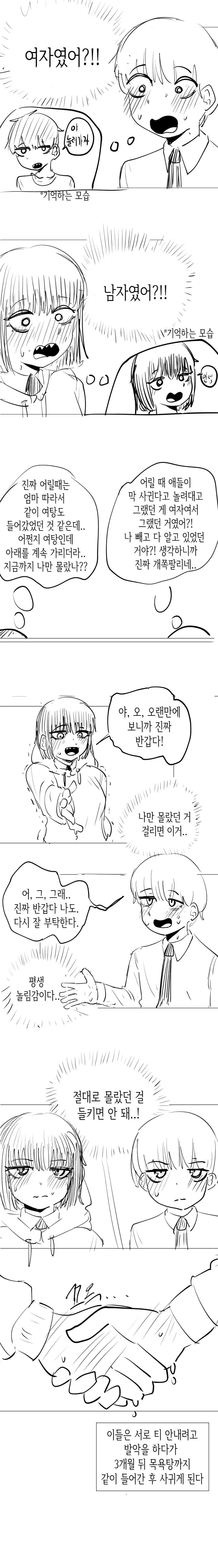 어릴적 소꿉친구 만나는 만화 - 이미지 2