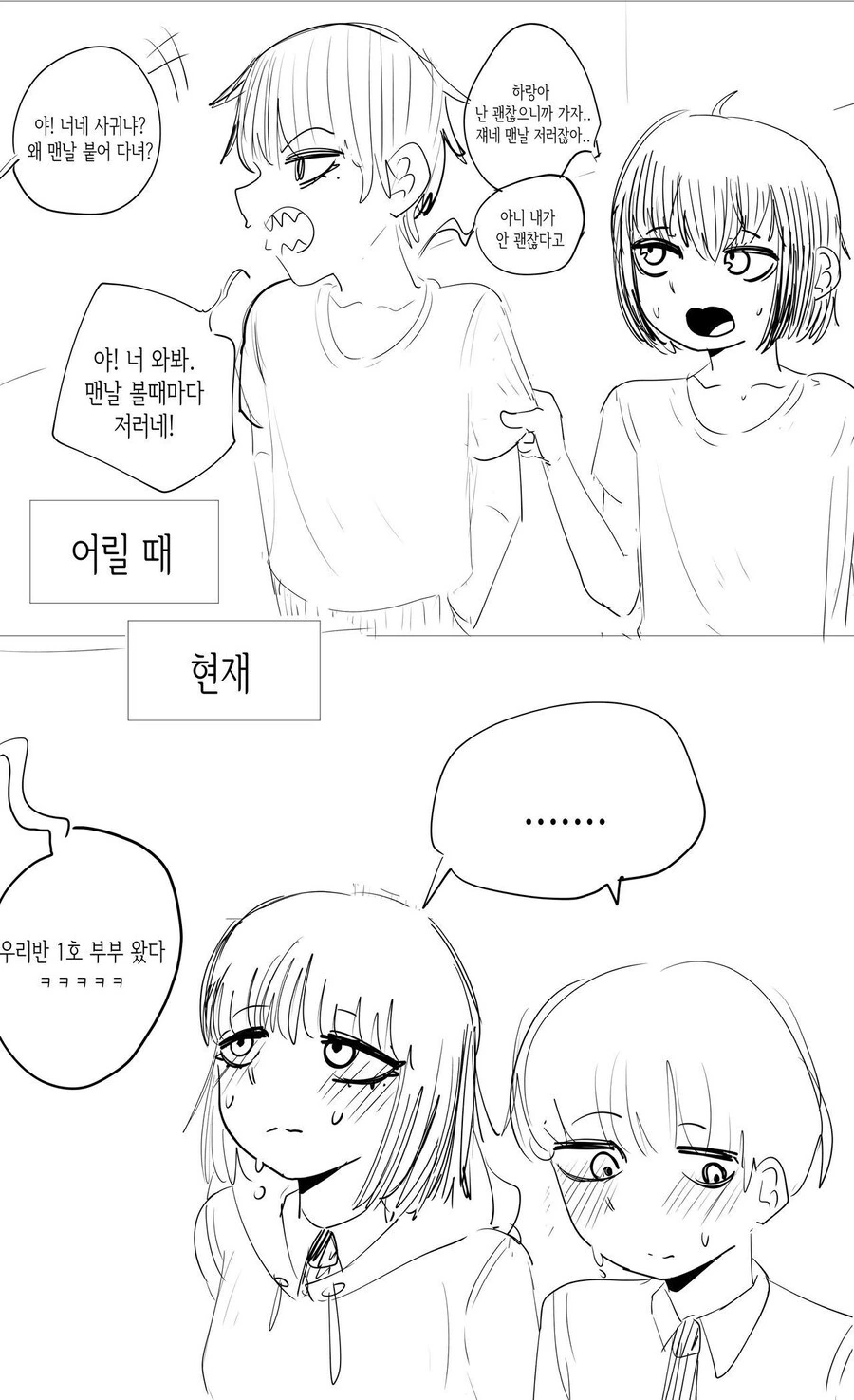 어릴적 소꿉친구 만나는 만화 - 이미지 3