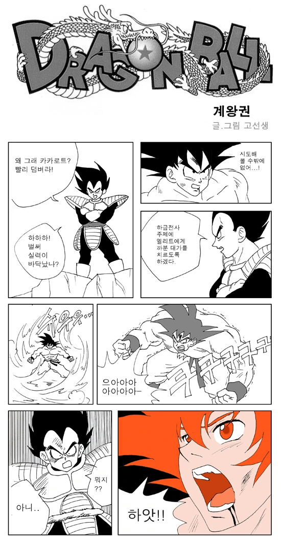계왕권 마스터 손오공.manga