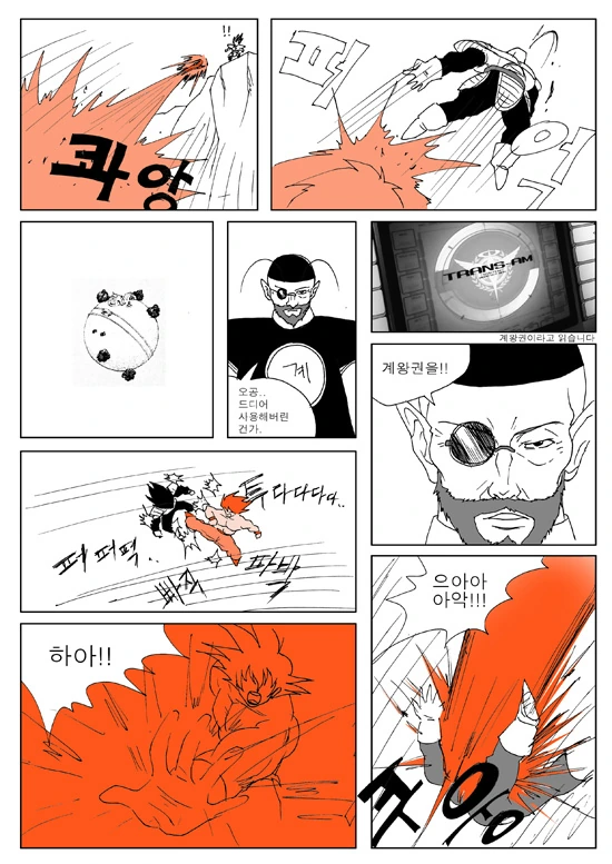 계왕권 마스터 손오공.manga - 이미지 2