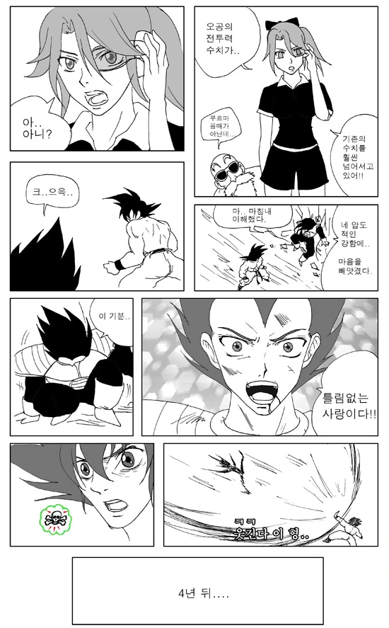 계왕권 마스터 손오공.manga - 이미지 3