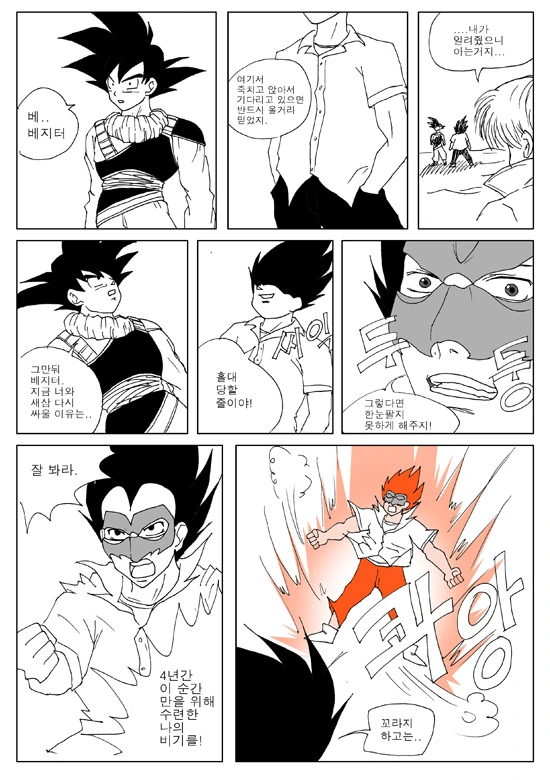 계왕권 마스터 손오공.manga - 이미지 4