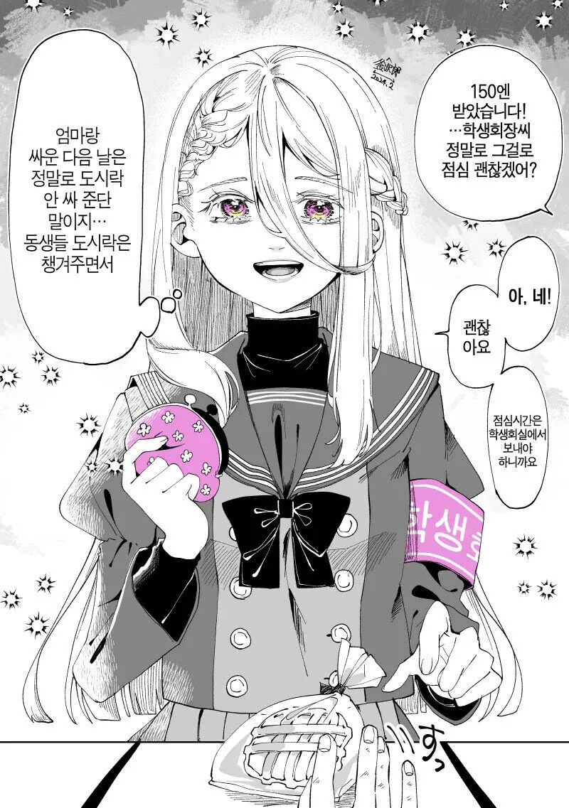 점차 멘헤라가 되어가는 학생회장님 .manhwa