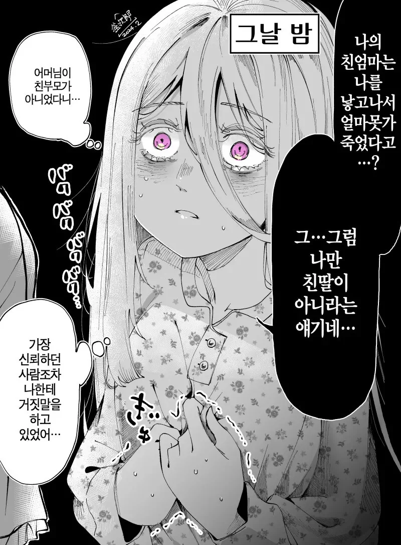 점차 멘헤라가 되어가는 학생회장님 .manhwa - 이미지 2