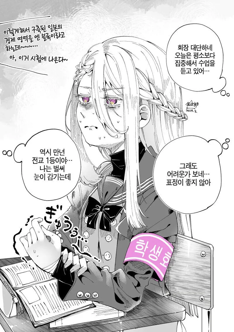 점차 멘헤라가 되어가는 학생회장님 .manhwa - 이미지 3