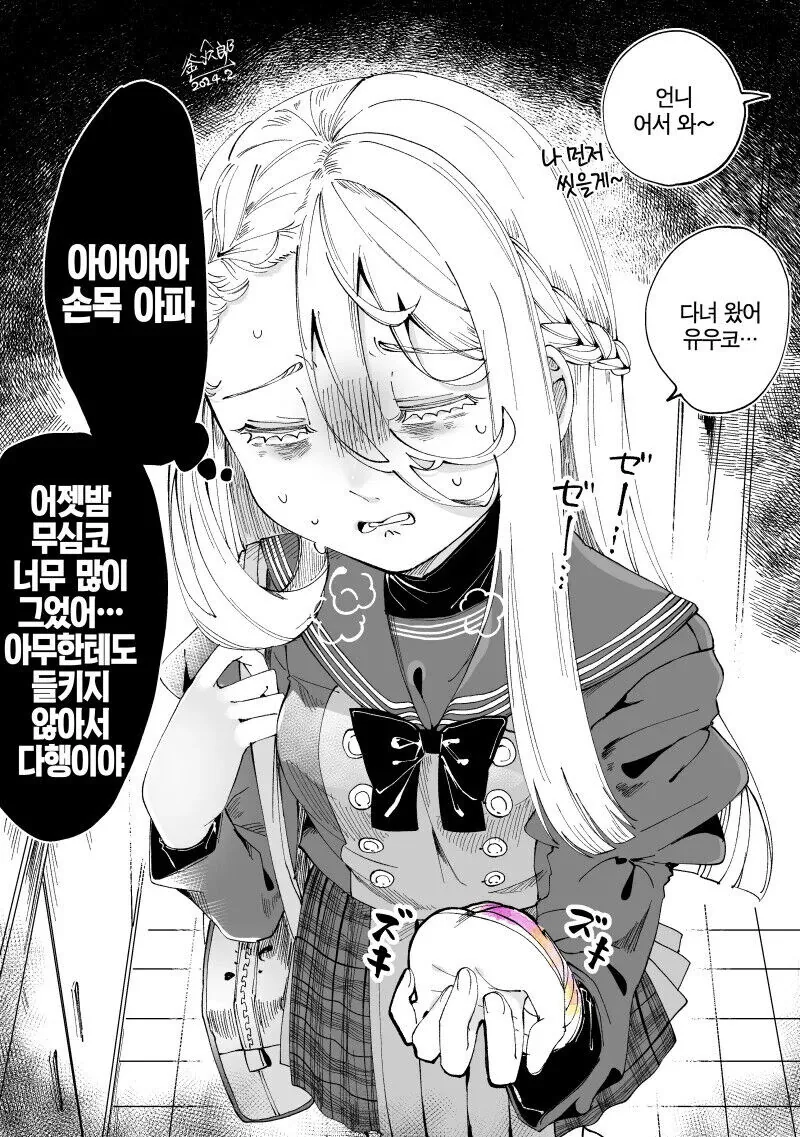 점차 멘헤라가 되어가는 학생회장님 .manhwa - 이미지 4