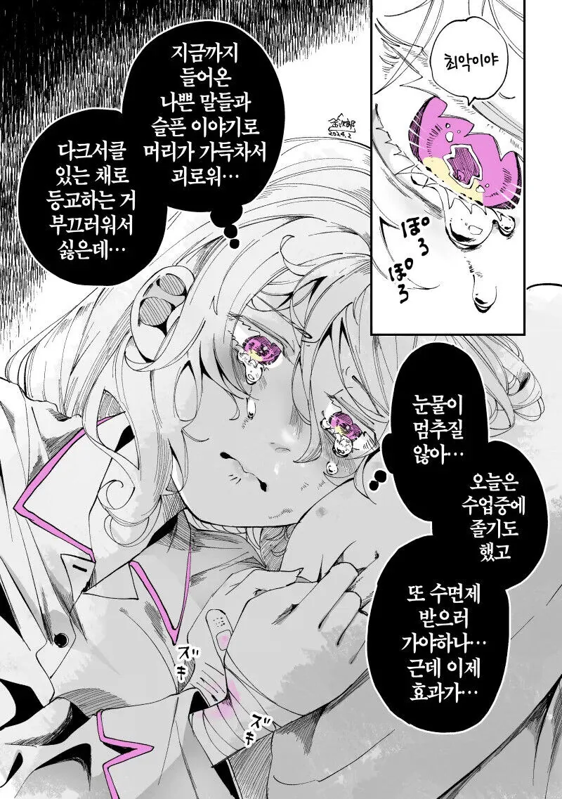 점차 멘헤라가 되어가는 학생회장님 .manhwa - 이미지 5