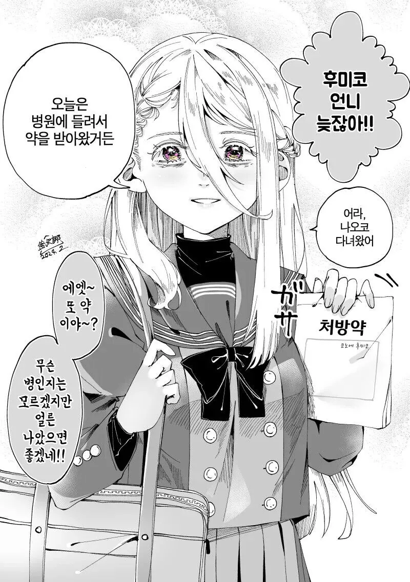 점차 멘헤라가 되어가는 학생회장님 .manhwa - 이미지 6