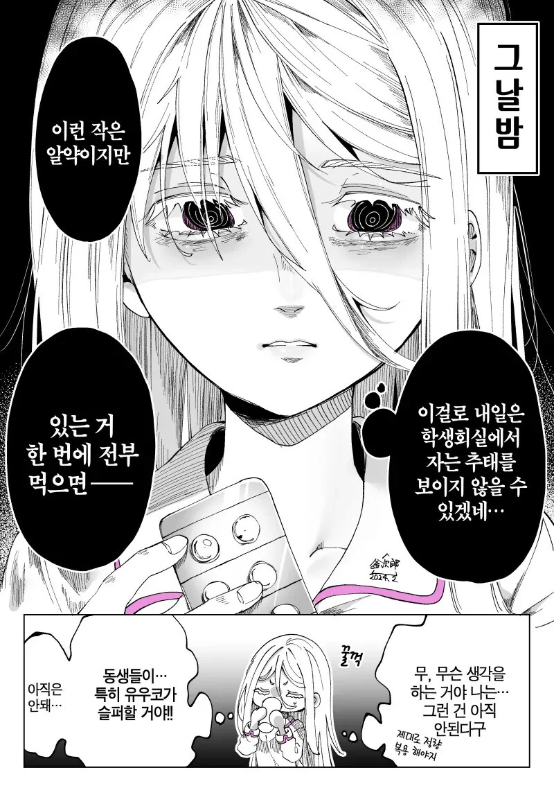 점차 멘헤라가 되어가는 학생회장님 .manhwa - 이미지 7