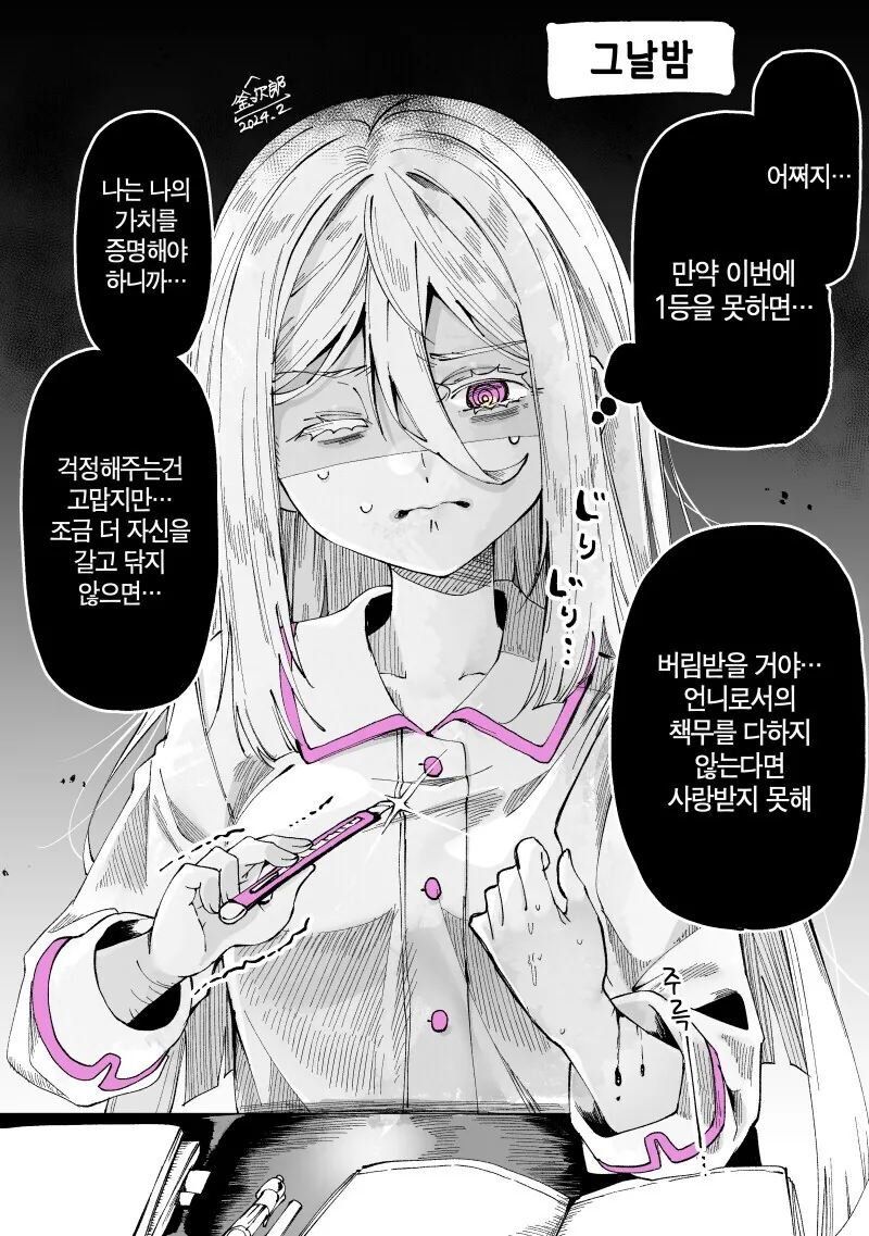 점차 멘헤라가 되어가는 학생회장님 .manhwa - 이미지 8