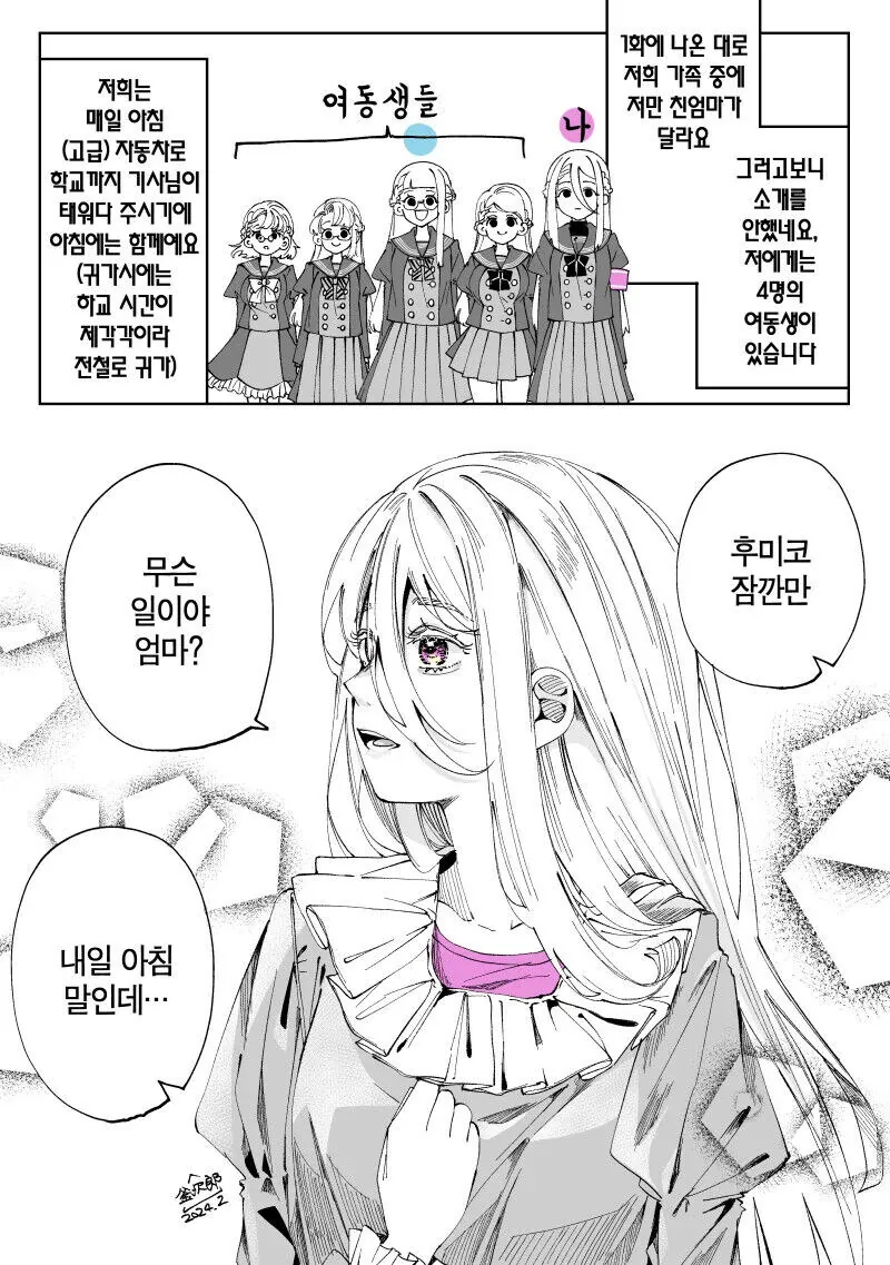 점차 멘헤라가 되어가는 학생회장님 .manhwa - 이미지 9
