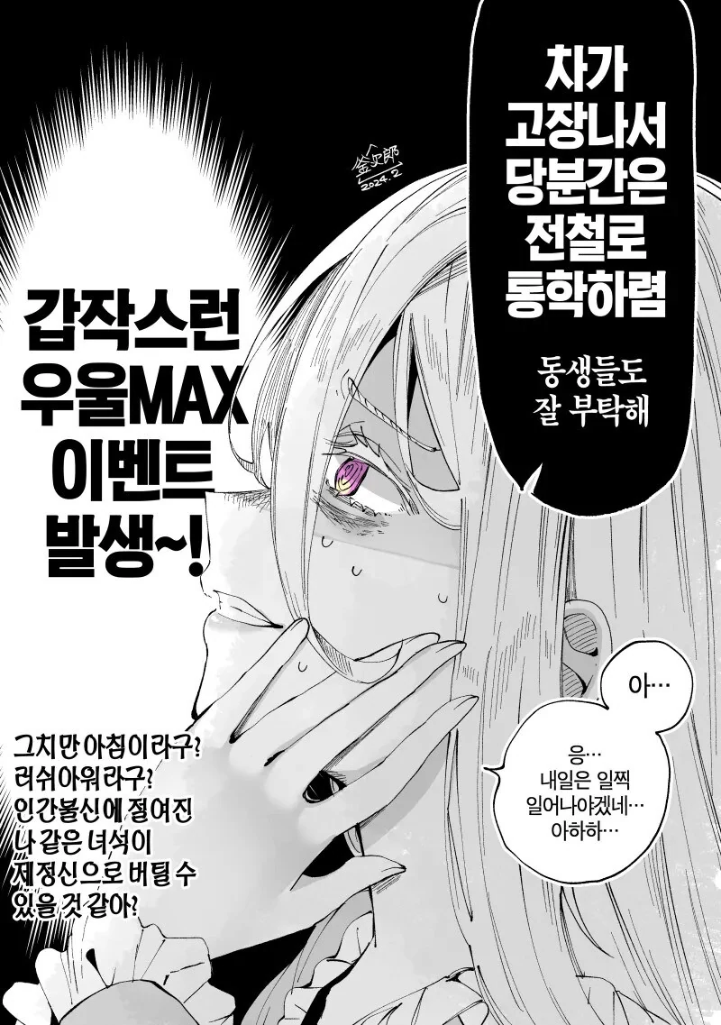 점차 멘헤라가 되어가는 학생회장님 .manhwa - 이미지 10