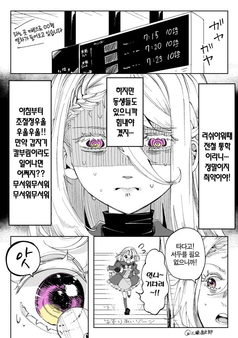 점차 멘헤라가 되어가는 학생회장님 .manhwa - 이미지 11