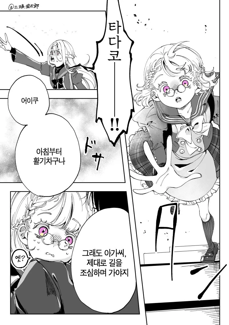 점차 멘헤라가 되어가는 학생회장님 .manhwa - 이미지 12