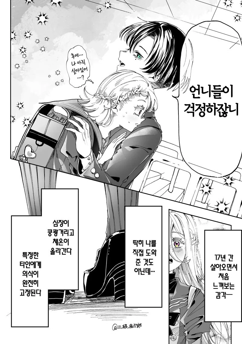 점차 멘헤라가 되어가는 학생회장님 .manhwa - 이미지 13