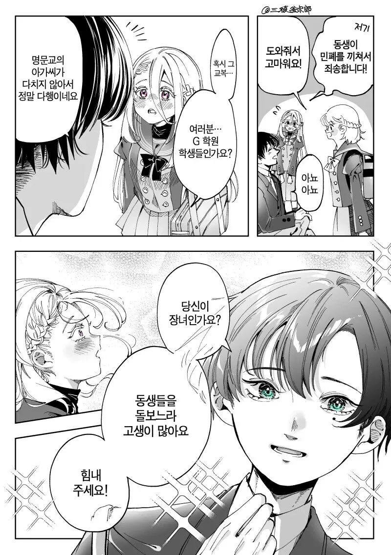 점차 멘헤라가 되어가는 학생회장님 .manhwa - 이미지 14