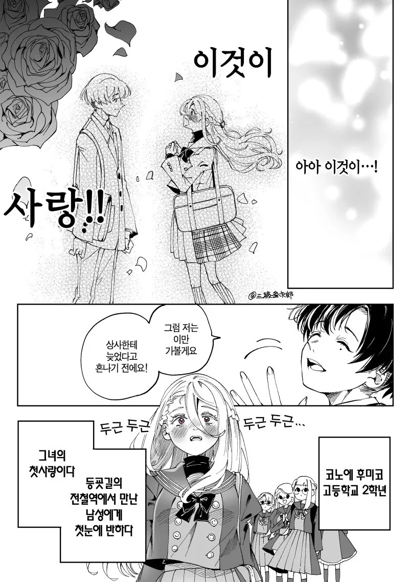 점차 멘헤라가 되어가는 학생회장님 .manhwa - 이미지 15