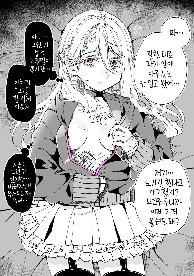 점차 멘헤라가 되어가는 학생회장님 .manhwa - 이미지 16