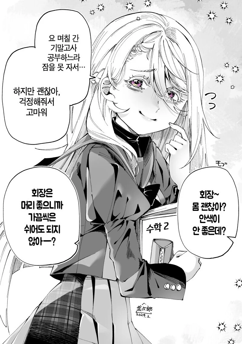 점차 멘헤라가 되어가는 학생회장님 .manhwa - 이미지 17