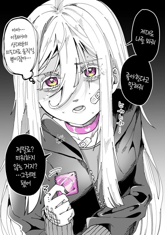 점차 멘헤라가 되어가는 학생회장님 .manhwa - 이미지 18