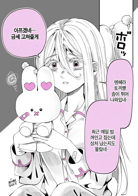 점차 멘헤라가 되어가는 학생회장님 .manhwa - 이미지 19