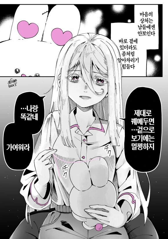 점차 멘헤라가 되어가는 학생회장님 .manhwa - 이미지 20