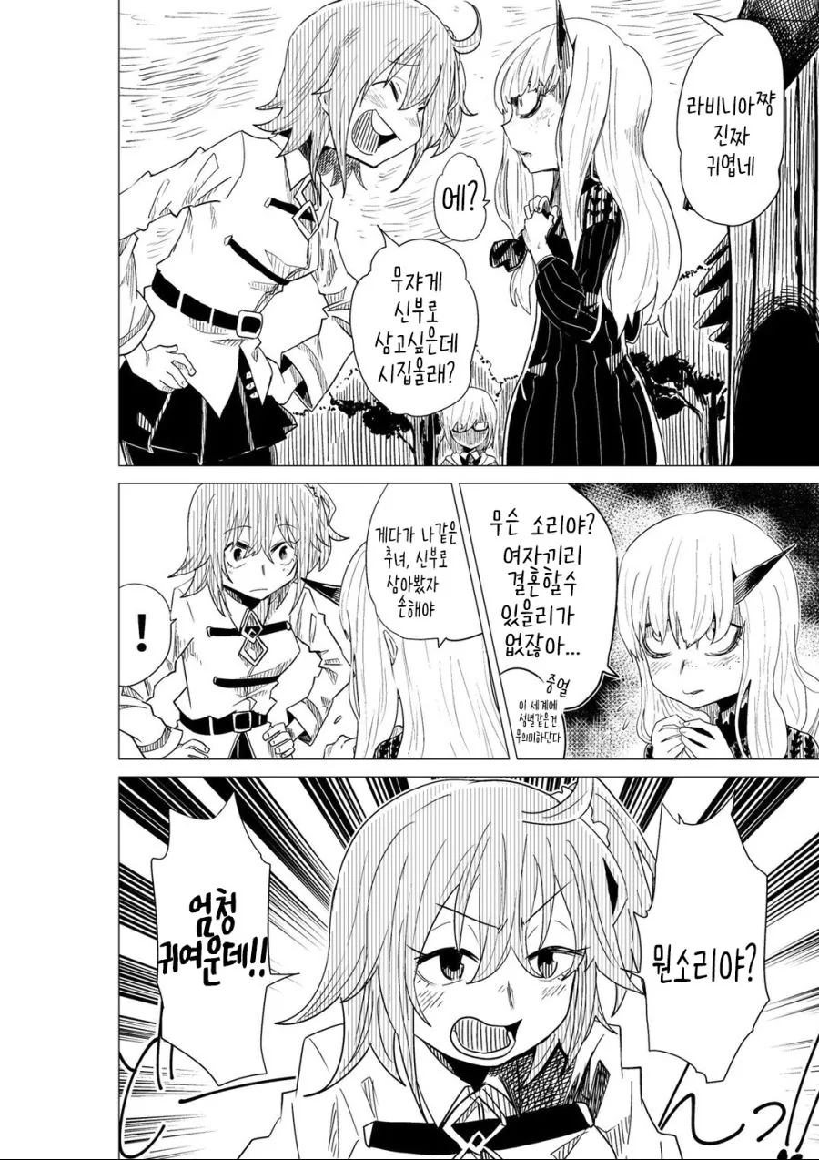 FGO) 라비니아와 구다코.manga