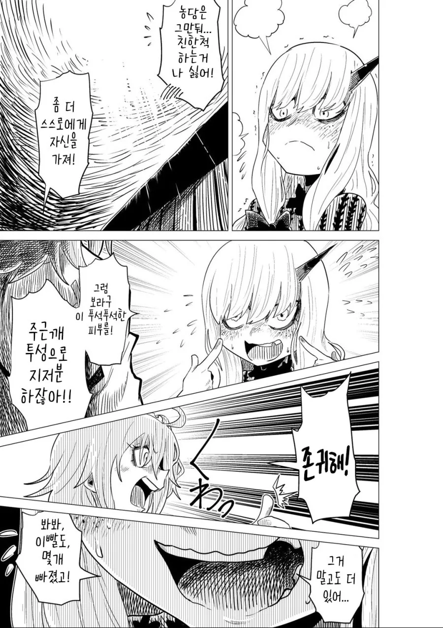 FGO) 라비니아와 구다코.manga - 이미지 2