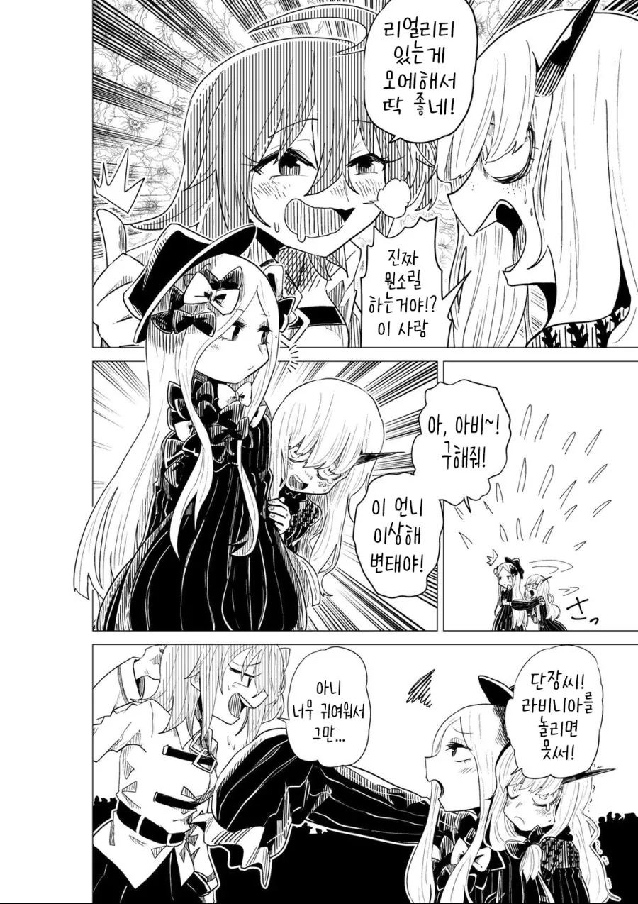 FGO) 라비니아와 구다코.manga - 이미지 3