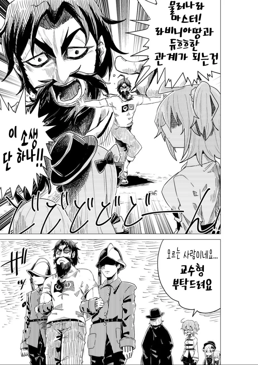FGO) 라비니아와 구다코.manga - 이미지 4